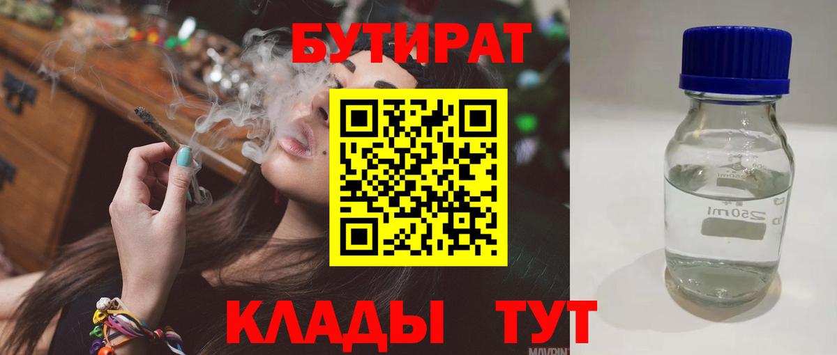 БУТИРАТ BDO  Вход с VPN  Новосибирск 