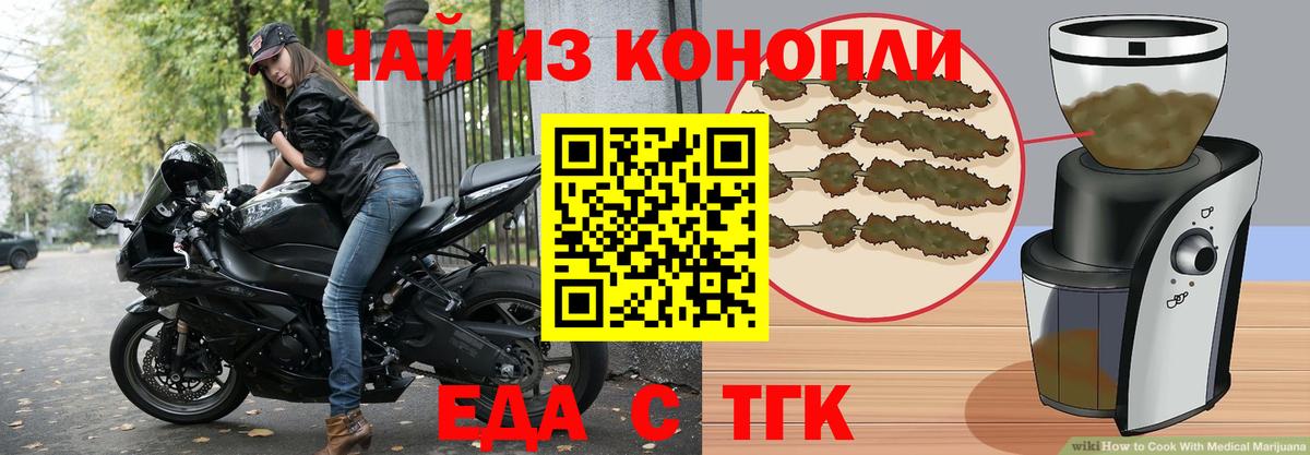 Новосибирск  Еда ТГК марихуана  Вход с VPN 