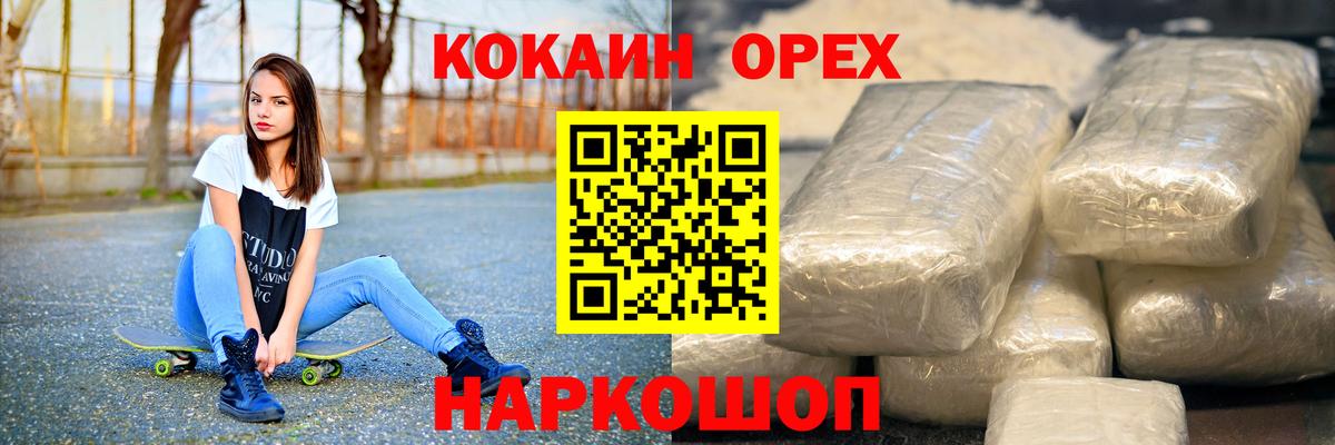 Кокаин Колумбийский Новосибирск