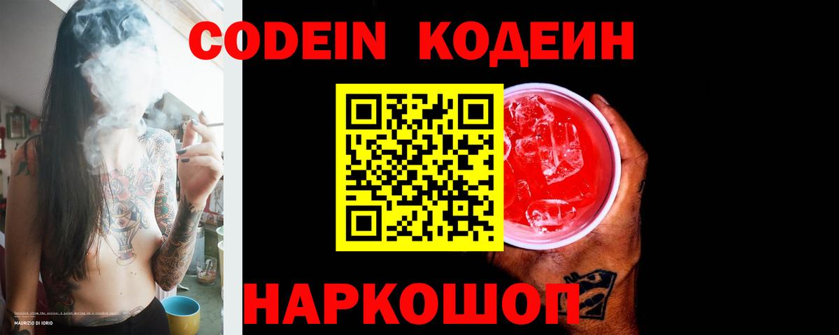 Кодеиновый сироп Lean Purple Drank  Codein Purple Drank  Вход с VPN  Новосибирск 