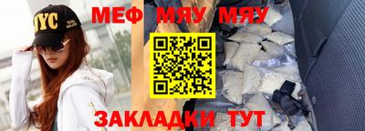 мяу мяу мука Белорецк