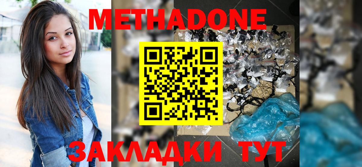 Новосибирск  МЕТАДОН белоснежный  Вход с VPN 