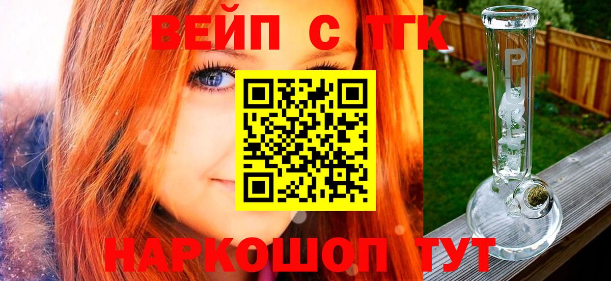 ТГК концентрат  ТГК жижа  Новосибирск  Вход с VPN 